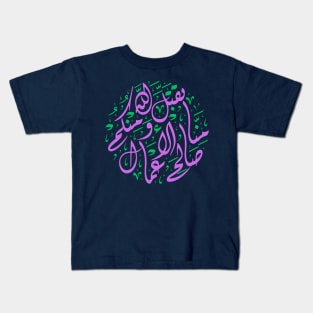 Arabic Challigraphy Dua Eid al-fitr Kids T-Shirt